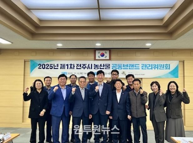 전주시, 농산물 공동브랜드 관리위원회 출범