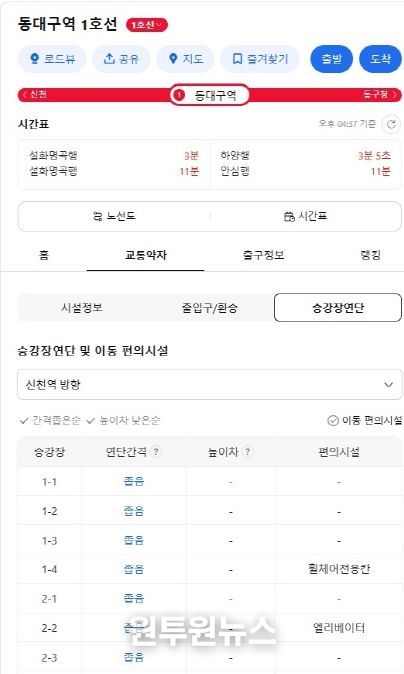 카카오맵 통해도시철도 승강장 편의시설 정보 제공