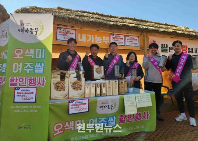 여주시, 오곡나루축제서 특수미 홍보 부스 운영