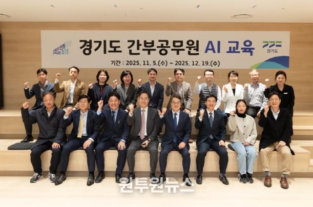 경기도, 인공지능 시대 이끌 간부공직자 대상 AI행정전문가 교육 진행