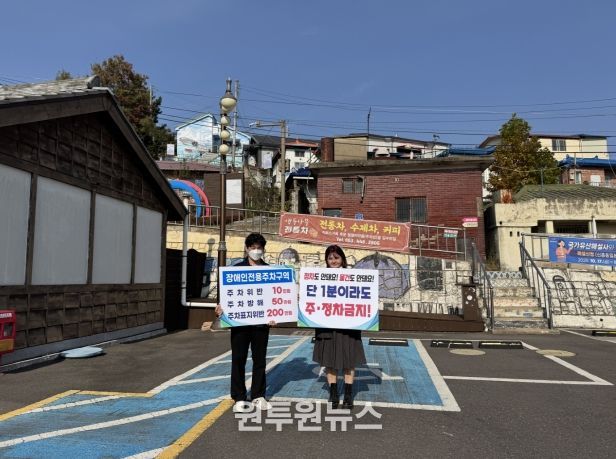 군산시, 장애인전용주차구역 민관합동점검 실시