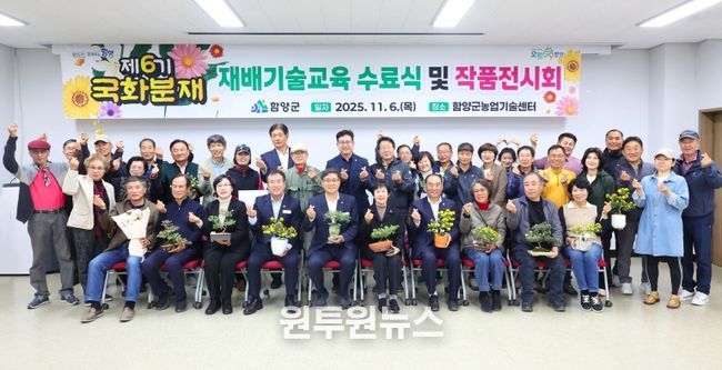 제6기 국화분재 재배기술교육 수료식 및 작품전시회