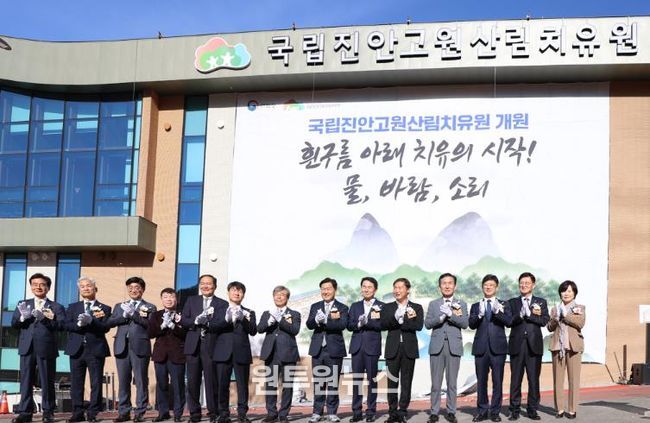 진안군,‘국립 진안고원 산림치유원’개원