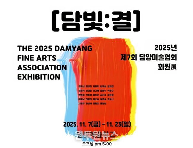 담양미술협회 회원전 ‘담빛결’ 개최