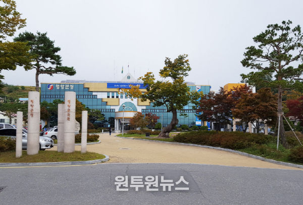 영양군청
