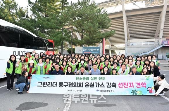 중구, 그린리더 온실가스 감축 선진지 견학 실시