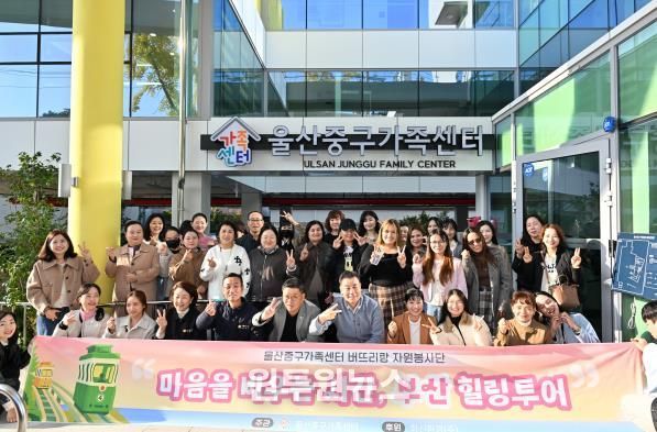 울산중구가족센터,버뜨리랑 자원봉사단 공동연수(워크숍) 실시