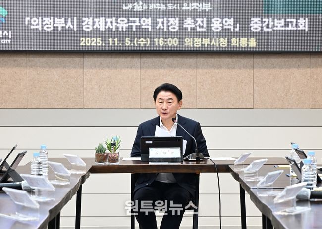 김동근 시장이 11월 5일 시청 회룡홀에서 ‘의정부시 경제자유구역 지정 추진 용역’ 중간보고회를 진행하고 있다.