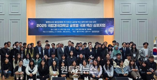 안동시, ‘2025 경국대학교 글로컬 국제 백신 심포지엄’ 개최 지원