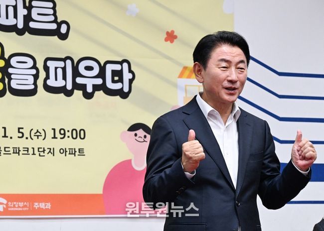 김동근 시장이 11월 5일 롯데캐슬골드파크1단지 아파트에서 ‘2025년 찾아가는 U아파트 상담실_아파트, 사람꽃을 피우다’ 간담회를 진행하고 있다.