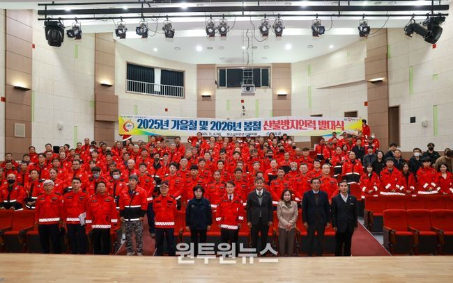 청도군, 2025 가을철 및 2026 봄철 산불방지인력 발대식 개최