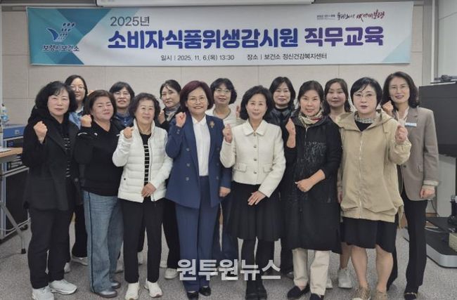 보령시 식품안전관리 강화 ‘소비자식품위생감시원 직무교육’ 실시