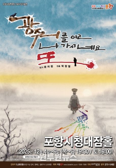 ‘광주리를 이고 나가시네요, 또’ 포스터.