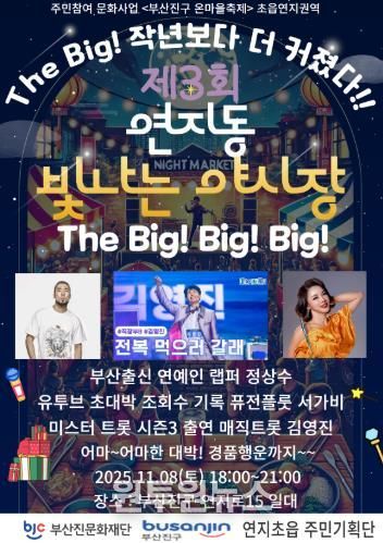 부산진문화재단, 연지동 빛나는 야시장 시즌3 개막