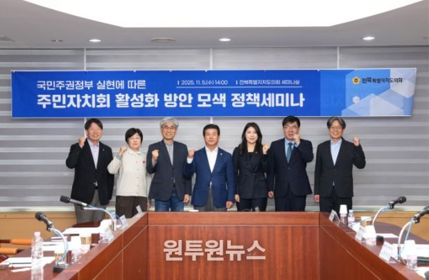 김슬지 전북도의원, 주민자치회 활성화 위한 정책세미나 개최