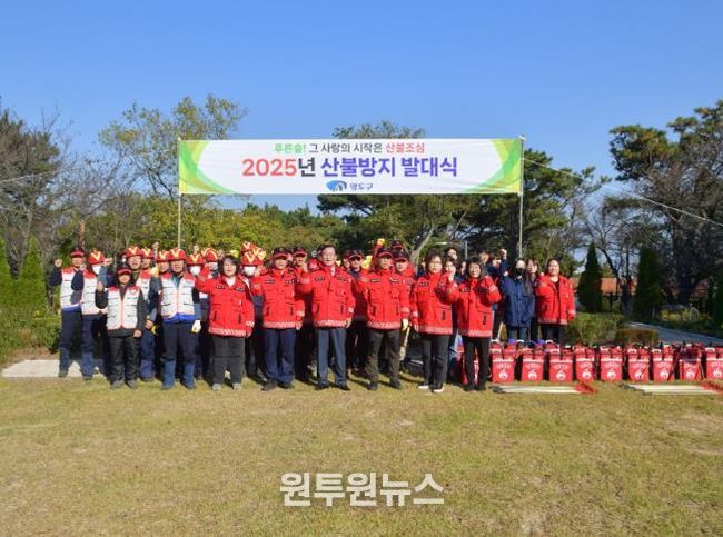 영도구, 2025년 산불방지 발대식 개최