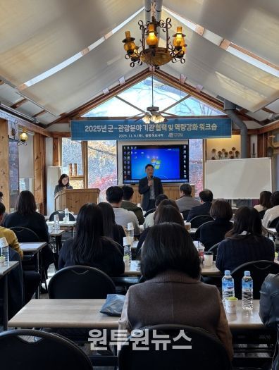 평창군-관광 분야 기관 협력 및 역량 강화 워크숍 개최