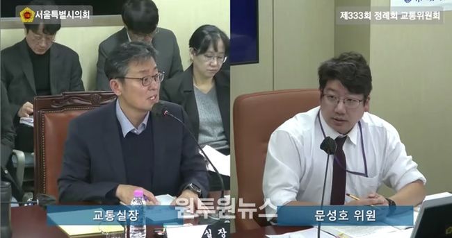 제333회 서울시의회 정례회 제1차 교통위원회 교통실 행정사무감사 당시 모습