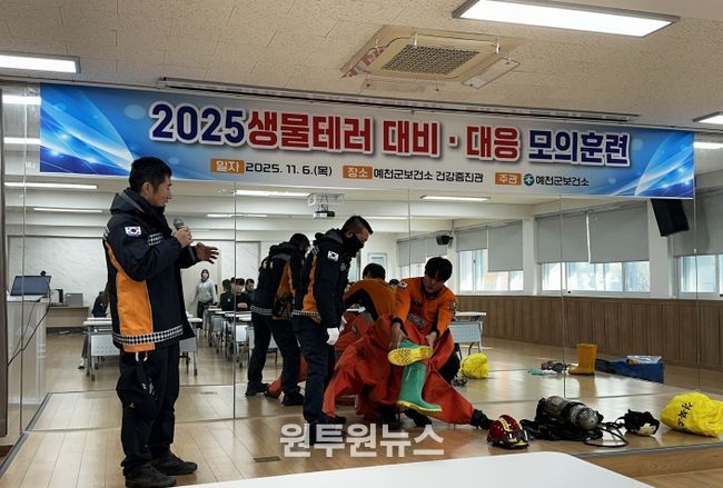 예천군, 2025년 생물테러 대비·대응 모의훈련 실시