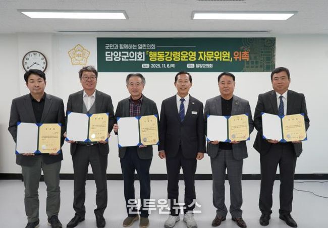 담양군의회 행동강령운영 자문위원회 위촉식