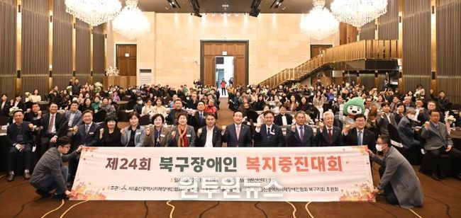 제24회 북구장애인복지증진대회 개최