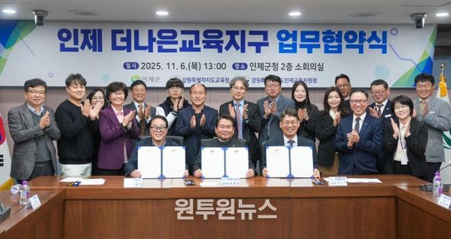 강원특별자치도교육청-인제군-인제교육지원청, 더나은교육지구 연장지정 업무협약 체결