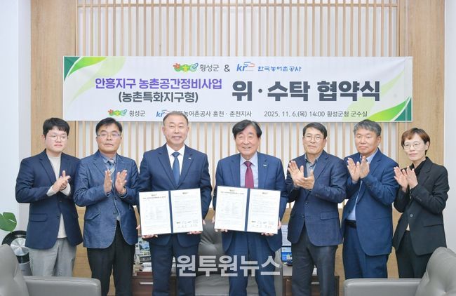 농촌특화지구 업무협약식 횡성군-농어촌공사