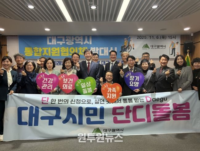 통합지원협의체’ 발대식