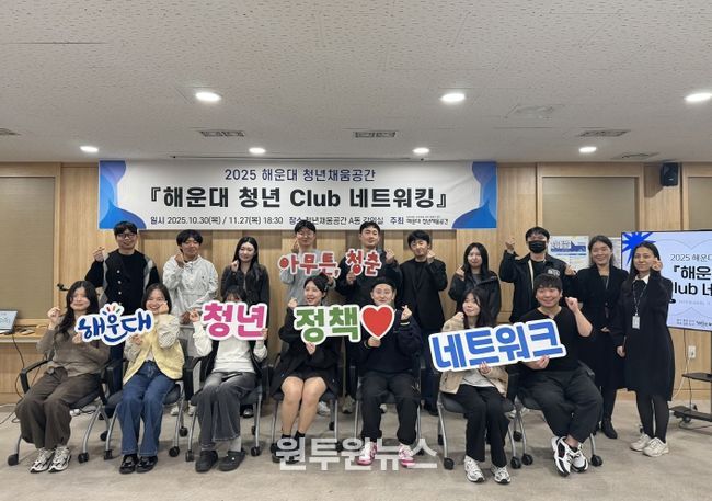 해운대 청년정책네트워크