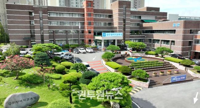 광주광역시교육청