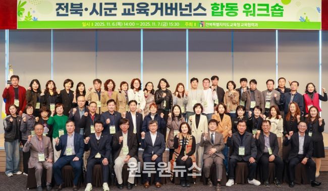 소통·협력으로 완성하는 전북교육거버넌스