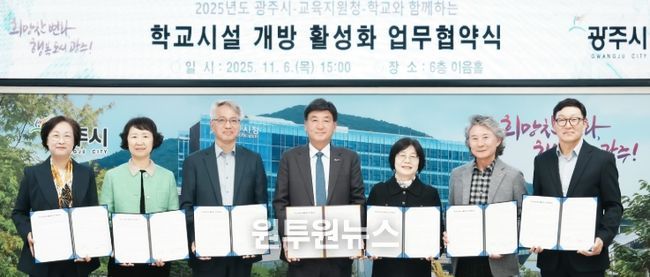 광주시, 지역 내 45개 학교와 ‘학교시설 개방’ 업무협약 체결