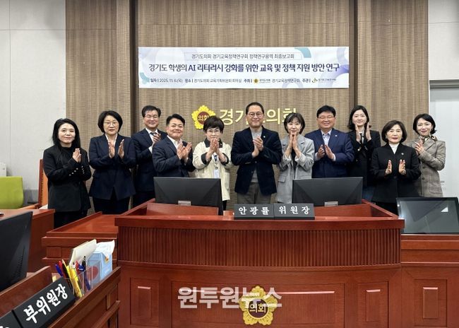 안광률 경기교육정책연구회장, ‘경기도 학생의 AI 리터러시 강화를 위한 교육 및 정책지원 방안 연구’ 최종보고회 개최