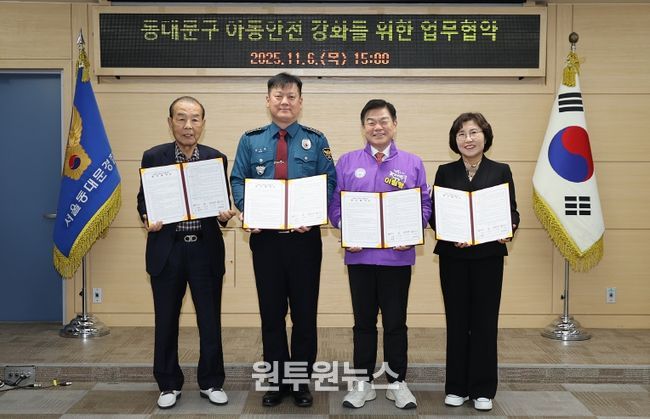 ‘아동 안전 강화를 위한 업무협약’ 체결 기념촬영