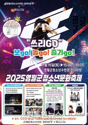 2025년 영월군청소년문화축제 포스터