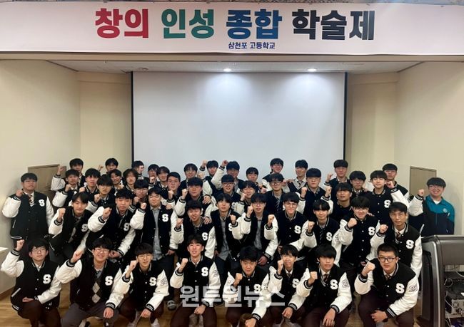 사천시 창의와 융합으로 답을 찾다, 삼천포고 학술제