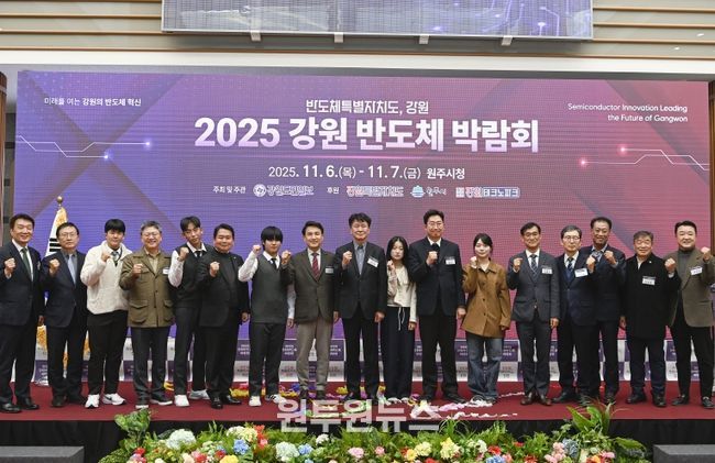 강원 반도체 박람회