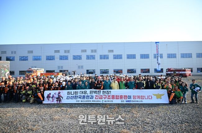 재난대응 안전한국훈련