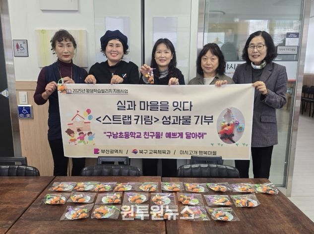 부산 북구, 평생학습빌리지 성과물 지역사회에 환원