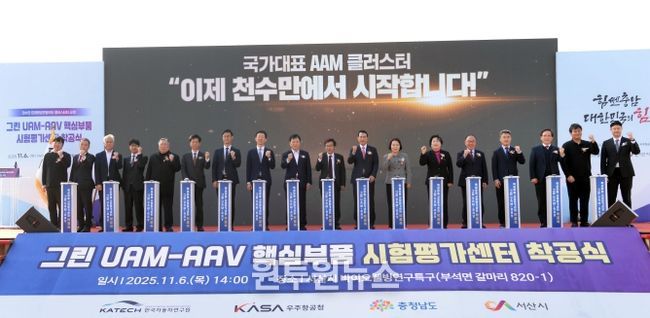 그린 UAM-AAV 핵심부품 시험평가센터 착공식