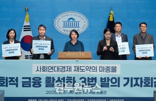 ‘사회적 금융 활성화 3법’ 개정안 발의 기자회견