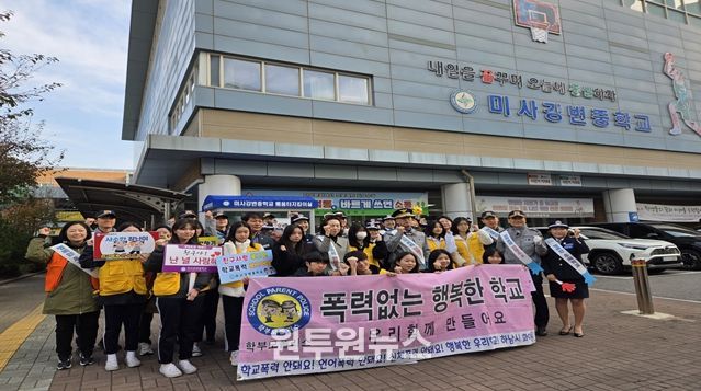 하남시, 미사강변중학교에서 “학교폭력·범죄예방 캠페인”실시