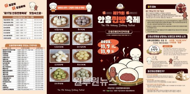 안흥찐빵리플릿