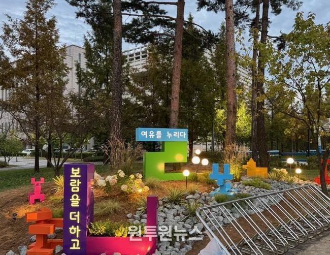 세종시 보람동 새숨뜰근린공원, 한글의 숨결 품다