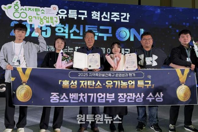 홍성 저탄소·유기농업특구, ‘우수특구’ 선정!