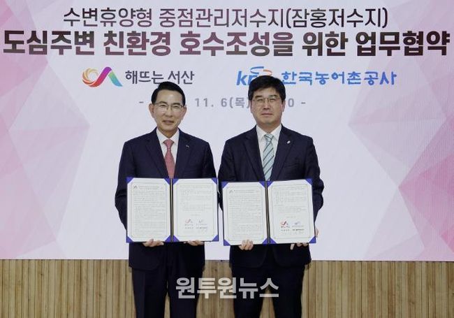 지난 6일 시청 시장실에서 열린 도심주변 친환경호수 조성을 위한 업무협약식(왼쪽부터 이완섭 서산시장, 김학배 한국농어촌공사 서산·태안지사장)