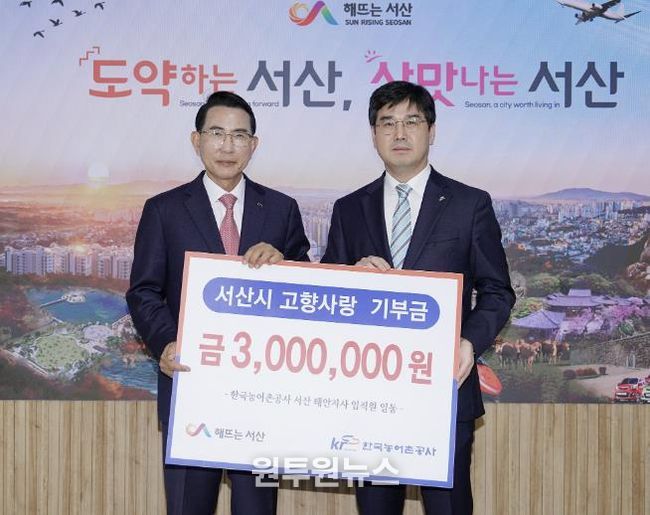 지난 6일 시청 시장실에서 열린 한국농어촌공사 서산·태안지사 고향사랑기부금 기탁식(왼쪽부터 이완섭 서산시장, 김학배 한국농어촌공사 서산·태안지사장)