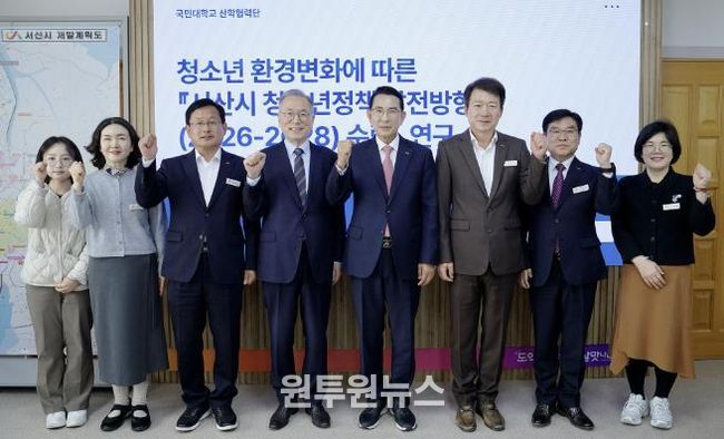 지난 6일 시청 시장실에서 열린 서산시 청소년 정책 발전방향 수립 연구용역 최종 보고회