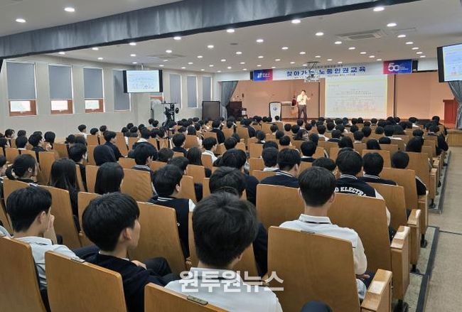 특성화고 대상 노동인권교육