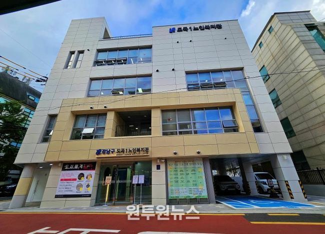 도곡1노인복지관 외관